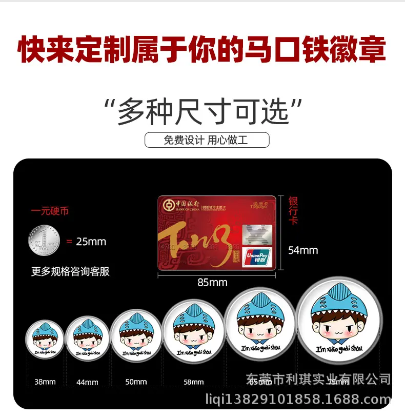 马口铁徽章尺寸.jpg