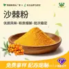 Fábrica Fuente Polvo Homólogo Medicinal y Alimentario Polvo de Espino Amarillo Bebida Sólida Grado Alimento para la Salud Extracto de Jugo de Espino Amarillo