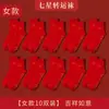 2025 Lianzhu Siete Estrellas Este Año de Vida Regalo Calcetines Rojos Pie de Hombre Año de la Serpiente Siete Estrellas Hongyun Pareja Roja de Mujer