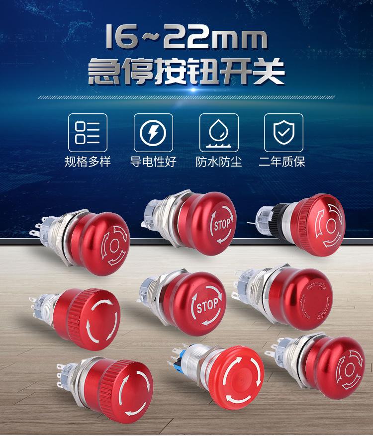 16~22mm急停按钮开关内页_01