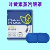 Mascarilla de ojos al vapor con luteína, compresa caliente para aliviar la fatiga visual, parche calefactor para ojos con apagón para dormir