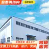 Oficinas de Estrutura Metálica, 90% Fornecimento Novo, Oficinas de Estrutura Metálica, Salas de Ponte Rolante, Armazéns, Processamento de Edifícios Estruturais Usados