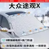 Parasol Volkswagen para parabrisas delantero, anticongelante, anticongelación, funda para nieve, media cubierta magnética engrosada para invierno