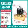 Válvula solenoide de grifo de agua doméstico normalmente cerrada, bobina, interruptor de control de válvula de agua, válvula de aire 220V 24V 12V 1/2 pulgada 3/4 pulgada