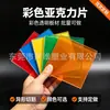 Tablero de set de colores acrílicos coloridos, 10 colores, bestseller transfronterizo, tablero de vidrio acrílico, material acrílico, corte de PMMA