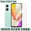 Adecuado para Película Templada Vivoy18 Y18S Película Frontal Y18E HD Y18T Anti-Mirada Y18I Pegatina de Vidrio Protectora de Pantalla