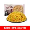 Arroz Frito Mida House 400g Arroz Frito com Carne Curada Estilo Cantonês Arroz Frito com Ovo à Moda de Yangzhou Produto Semi-Acabado Congelado Pronto para Micro-ondas