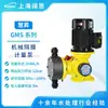 Industria de Bombas Huisheng Bomba Dosificadora de Diafragma Mecánica Gms Gms0050 Bomba Dosificadora de Alto Flujo para Tratamiento de Aguas Residuales Cabezal de Bomba de PVC