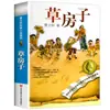Un Juego Completo de 8 Volúmenes de Libros Extracurriculares Que Deben Ser Leídos por Alumnos de Sexto Grado. Hoy soy el Izador de la Bandera. Huang Beijia. el Principito Libro Genuino