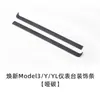 Adecuado para Tesla Model 3/Y/Yl Tablero Consola Central Tiras de Recorte Segmentadas para Decorar el Interior Actualizado del Tesla