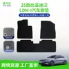 25 Alfombrillas para Coche Byd Han Ldm-I, Alfombrilla Protectora de una Pieza para el Conductor Principal, Alfombra, Pequeña Antideslizante para el Pasajero