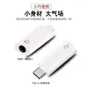 Adaptador de Auriculares USB Tipo-C a 3.5 Adecuado para Apple y Samsung Cable Adaptador Decodificación Digital Chip Dac Dos en Uno