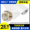 Pegatinas de PVC de Alta Transparencia para Carrocería de Coche, Película de Vinilo Impermeable de Alta Adhesión, Materiales en Rollo en Blanco Imprimibles para Publicidad Exterior al por Mayor