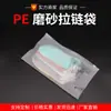 Bolsa de Plástico PE con Cierre Hermético Bolsa para Empaque de Calcetines Bolsa Transparente Mate con Cremallera Ropa Íntima Ropa Íntima Bolsa para Empaque