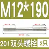 Perno prisionero de acero inoxidable 201 M6M8M10M12M16mm tornillo extendido de doble extremo tornillo prisionero * 150*200