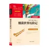 Edición de Prensa de Educación Popular: Mitos y Leyendas Chinas Antiguas - Un Libro Extracurricular de Lectura Obligatoria para Cuarto Grado, Volumen 1 - Historias Mitológicas Divertidas