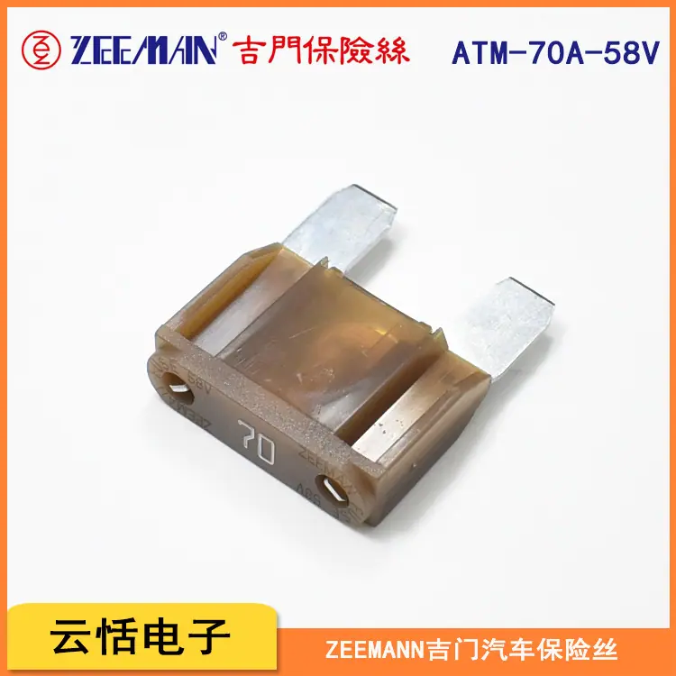 zeeman吉门原装大号插片保险丝ATM