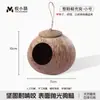 Casa Escondite para Hámsteres Yue Xiaomeng para Hámsteres Dorados, Ardillas Flor de Loto, Petauros del Azúcar, Nido para Dormir de Cáscara de Coco, Casa Decorativa para Todas las Estaciones