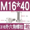 Tornillo Hexagonal Exterior de Acero Inoxidable 316 Perno Hexagonal Exterior M3M4M5M6M8M10M12M14M16M18M20M24