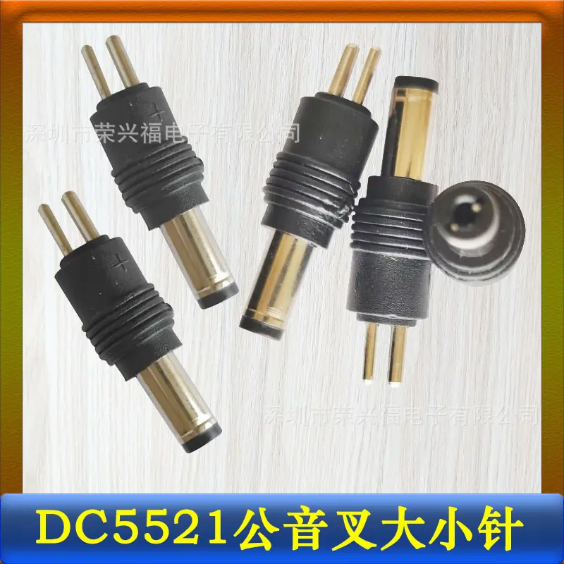 DC5521公黑色音叉大小针.jpg