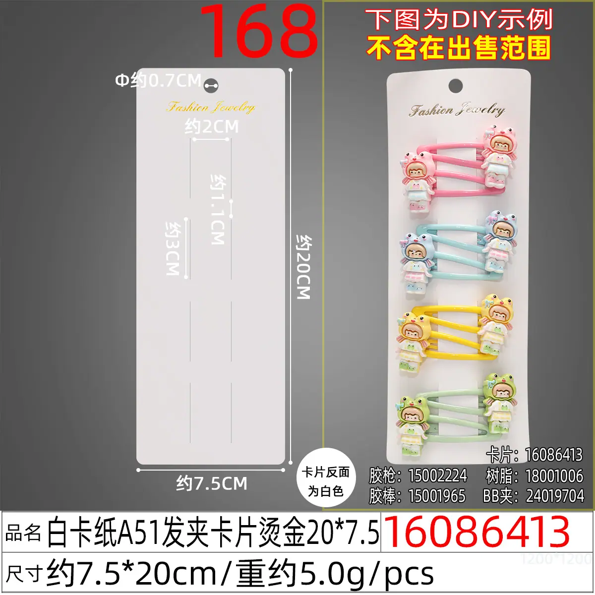 16086413#白卡纸A51发夹卡片烫金20x7.5.jp