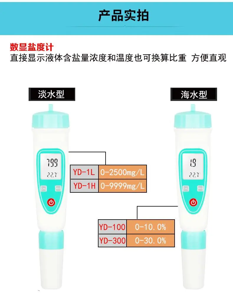 盐度计详情页2