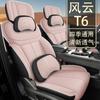 Funda de asiento para Chery Fengyun T6 2024, todo incluido, de lino de verano, especial para todas las estaciones.