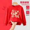 Moletom Vermelho Eu Amo a China Roupas para Atividades Juvenis e Apresentações Estudantis Conjunto de Uniforme de Classe Infantil Forrado com Lã Outono e Inverno