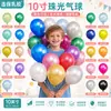 Globo perlado de 10 pulgadas para decoración de bodas, fiestas de cumpleaños, centros comerciales, venta al por mayor