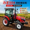 Tractor Rotocultivador Surcador Sembradora Transportadora de Carga Todo en Uno Lihou 504 de Cuatro Ruedas 50 Caballos de Fuerza Tracción en las Cuatro Ruedas Tractor Agrícola