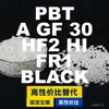 Gránulos de plástico PBT AGF30HF2HIFR1BLACK, PBT de producción nacional, una alternativa al PBT importado, de LyondellBasell