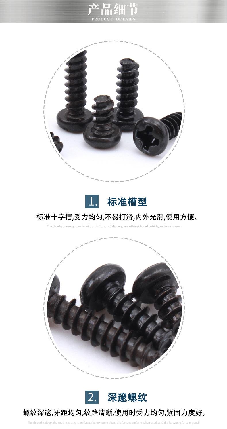 发黑圆头平尾自攻_07.jpg