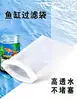 Bolsa de Filtro para Acuario Nylon Malla 100 Malla 200 Alta Densidad Engrosada Separador de Escoria Caja Giratoria Bolsa de Aislamiento de Heces de Peces Venta al por Mayor