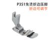 Pie prensatelas plano ajustable para coche P351 sin planchado, rizado hacia abajo, falda de arco, cintura, todo acero, caparazón de tortuga, tubo de tracción plegable