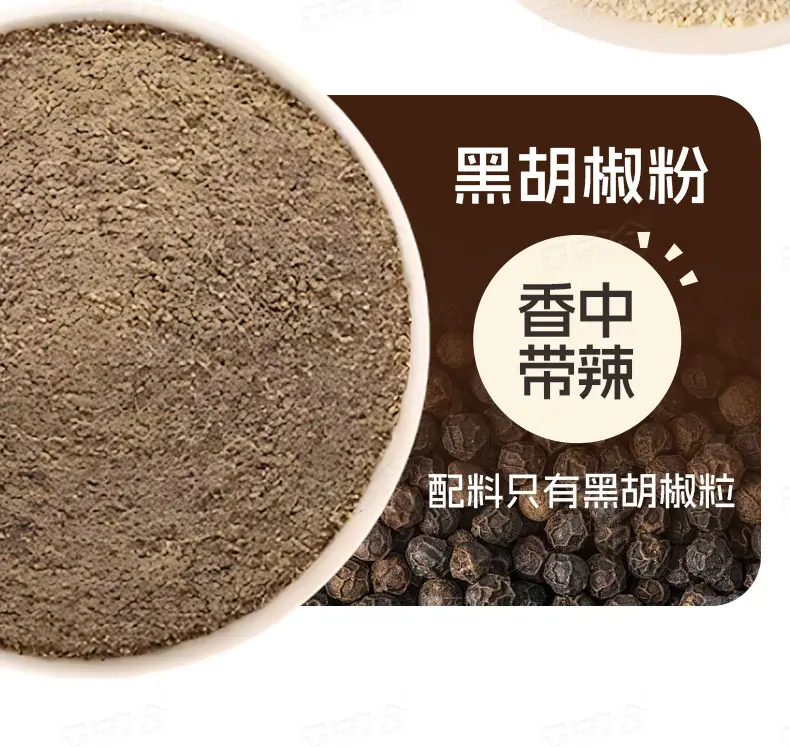 黑白胡椒粉60g详情页_03.jpg