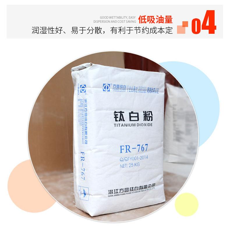 方圆金红石型钛白粉FR-767_10.jpg