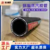 Manguera de Vapor Resistente a Altas Temperaturas Personalizada Manguera de Caucho EPDM Manguera de Vapor Trenzada de Acero EPDM Resistente a Altas Temperaturas