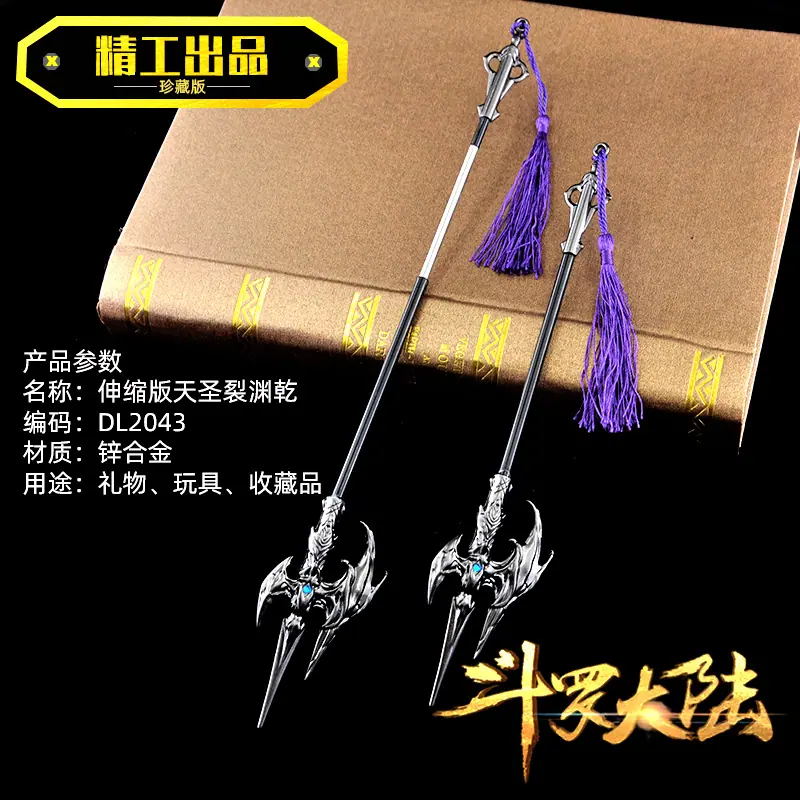 DL2043伸缩版天圣裂渊乾.jpg