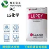 PC Corea LG/1201-22/120110P Resistente al Calor de Grado Alimenticio Alto Impacto Alto Flujo Fácil Desmoldeo Transparente PC