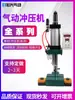 Prensa de Furação Pneumática a Ar 120/200/300/500 kg 1 Ton Pequena Máquina de Gesso Máquina de Estampagem a Quente