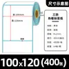 Etiquetas adhesivas de papel térmico de alta calidad, a prueba de tres (agua, aceite, suciedad), papel de etiqueta resistente al agua y al aceite, pegatinas de código de barras, papel de impresión, 100x100