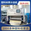 Máquina de Material de Partículas de Plástico, Carcasa de Juguete de Policarbonato PC, Máquina Doméstica de Clasificación Electrostática, Etc.. Se pueden seleccionar los materiales de producción