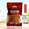 Açúcar Mascavo Zaxiangyuan (Açúcar Mascavo Original Antigo) Sacola de 258g Açúcar de Cana Adequado para Fermentar, Molhar e Temperar Carne de Porco Cozida