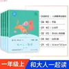 Feliz Lectura, Edición de la Editorial de Educación Popular para Grados 1, 2, 3, 4, 5 y 6 123456 Un Conjunto Completo de Libros Extracurriculares, Volumen 1 y 2, Cao Wenxuan