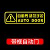 Pegatinas con aviso de puerta automática para coche, pegatinas de no tirar, pegatinas para puerta automática Odyssey, pegatinas decorativas para puerta de ascensor eléctrico