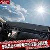 Protetor de Painel para Carro Dongfeng Fengguang 330, Fengguang 360, Fengguang 370, Fengguang 580, Escudo de Proteção Solar