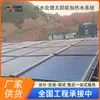 Sistema de Aquecimento Solar para Tratamento de Esgoto Coletor de Tubos a Vácuo Industrial Equipamento de Economia de Energia para Pré-aquecimento