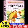 Lectura Extracurricular Requerida para Segundo Grado: Club de Lectura Feliz - Cao Chong Pesa al Elefante, Da Yu Controla el Agua (Versión de Notación Fonética)