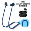 Adequado para fone de ouvido Bluetooth Sony Sony WF-1000XM5 corda anti-perda de silicone corda de pescoço acessórios para fone de ouvido