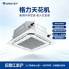 Aire acondicionado inverter de 3HP/5HP montado en el techo con descarga de aire por los cuatro lados para patios, aire acondicionado central comercial para supermercados y oficinas